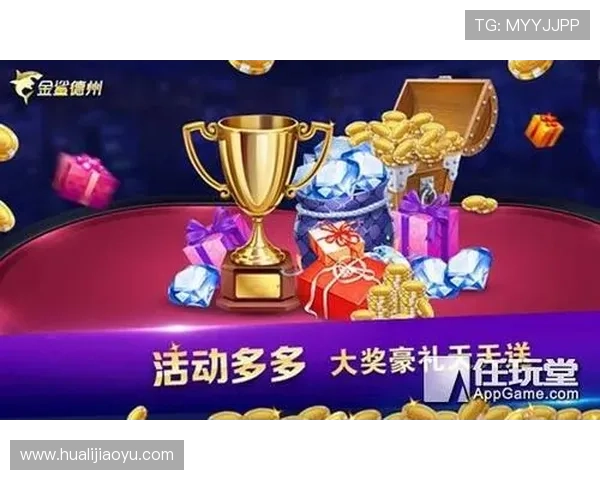 德州扑克线上官网丰富赛事活动,赢取丰厚奖金不断升级