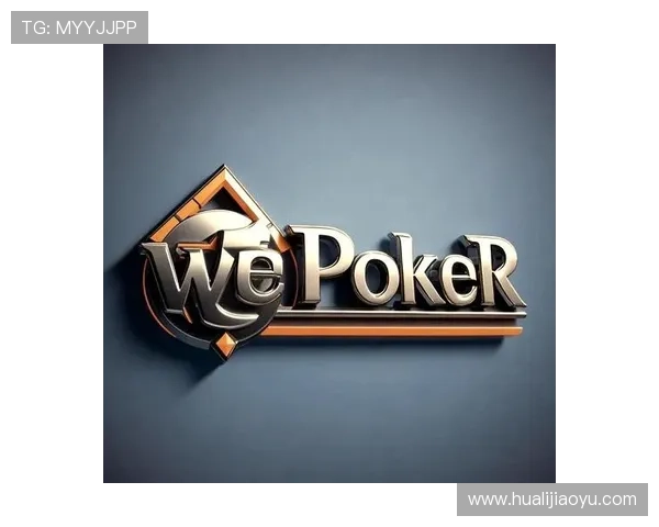 掌握wepoker官网平台开户技巧让你轻松进入线上扑克世界