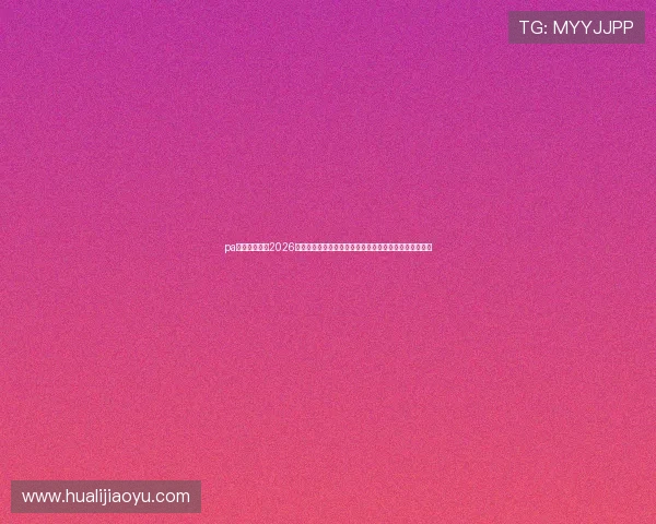 pa真人网官网:2026世界杯赛场风云录:明星球员表现、战术变化与比赛亮点